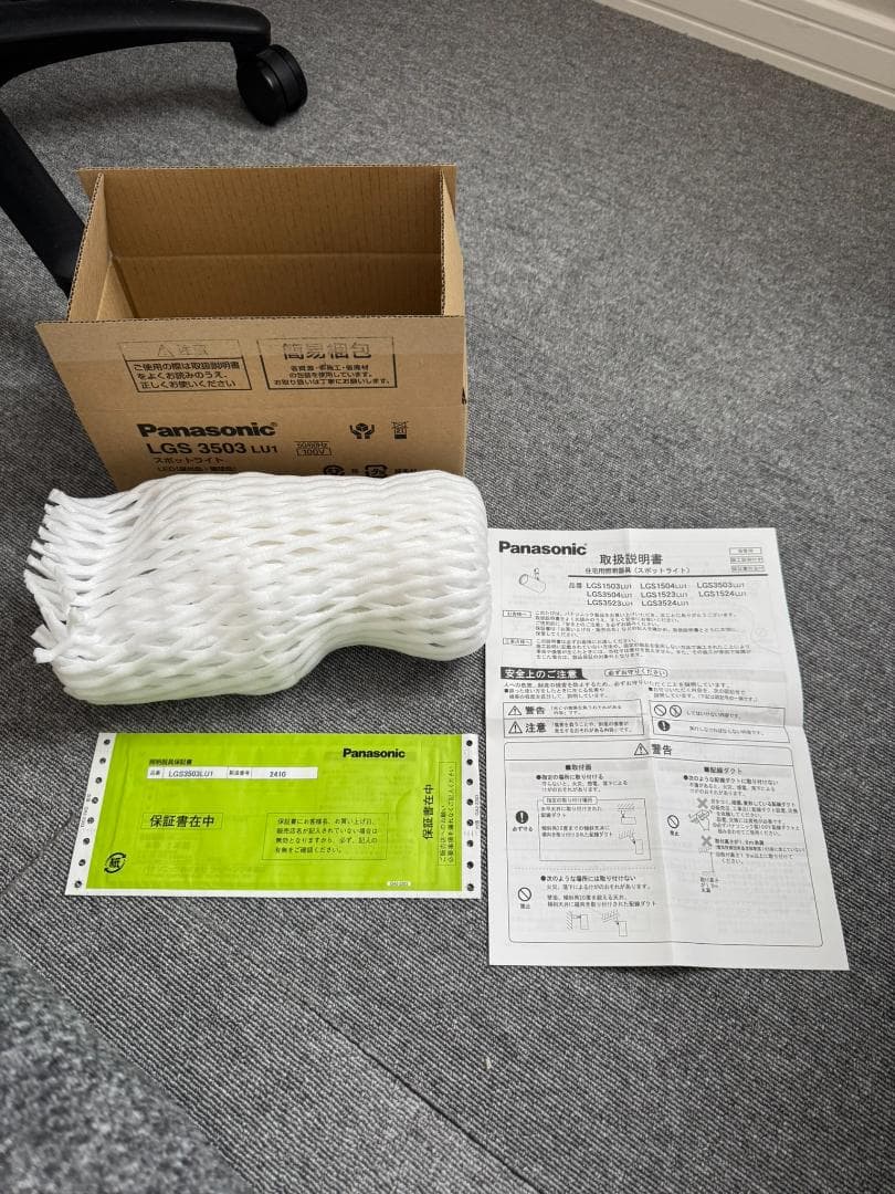 LGS3503LU1 Panasonic スポットライト 3個