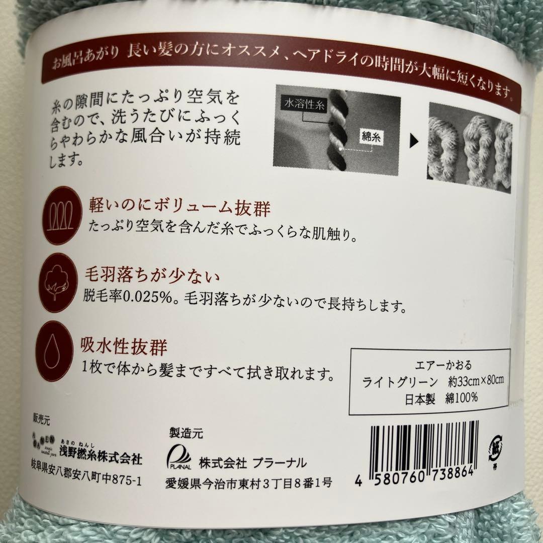 新品　フェイスタオル　2枚セット（ライトグリーン）エアーかおる　今治タオル
