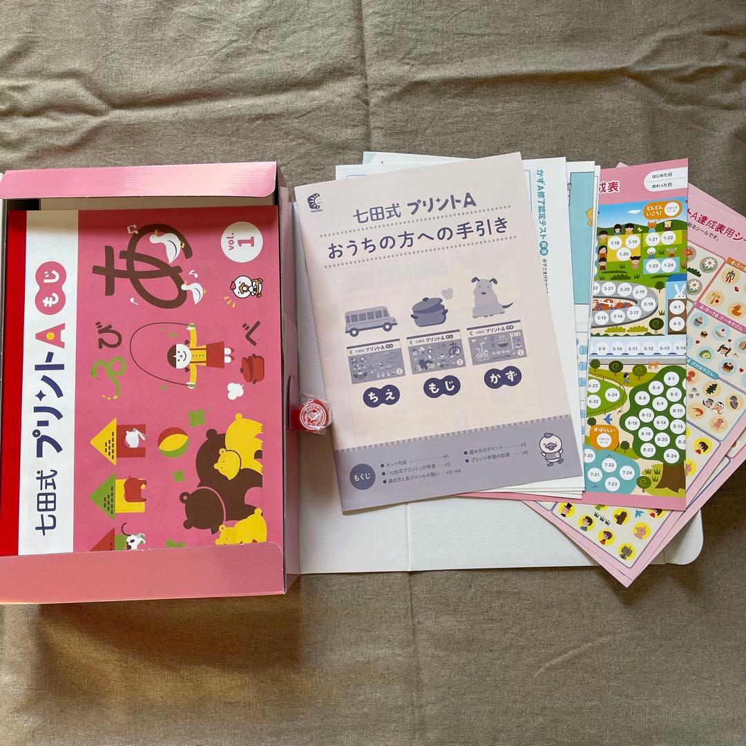 七田式プリントA B セット　ひらがなドリル