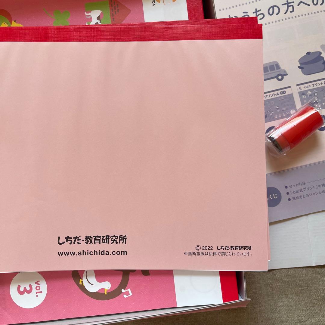 七田式プリントA B セット　ひらがなドリル