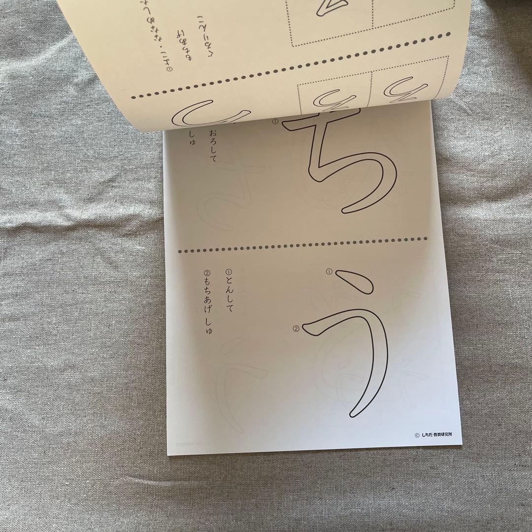七田式プリントA B セット　ひらがなドリル