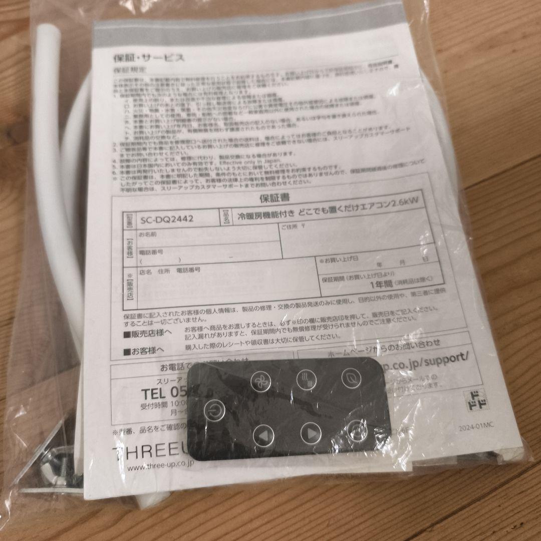 THREEUPスリーアップSC-DQ2442 置くだけエアコン24年製 付属品付