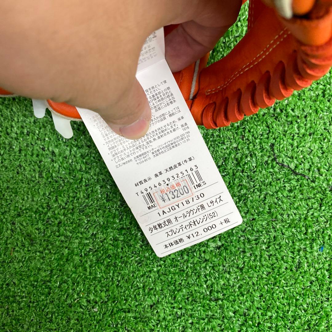 【新品】ミズノ 少年軟式用グラブ セレクトナイン 限定モデル