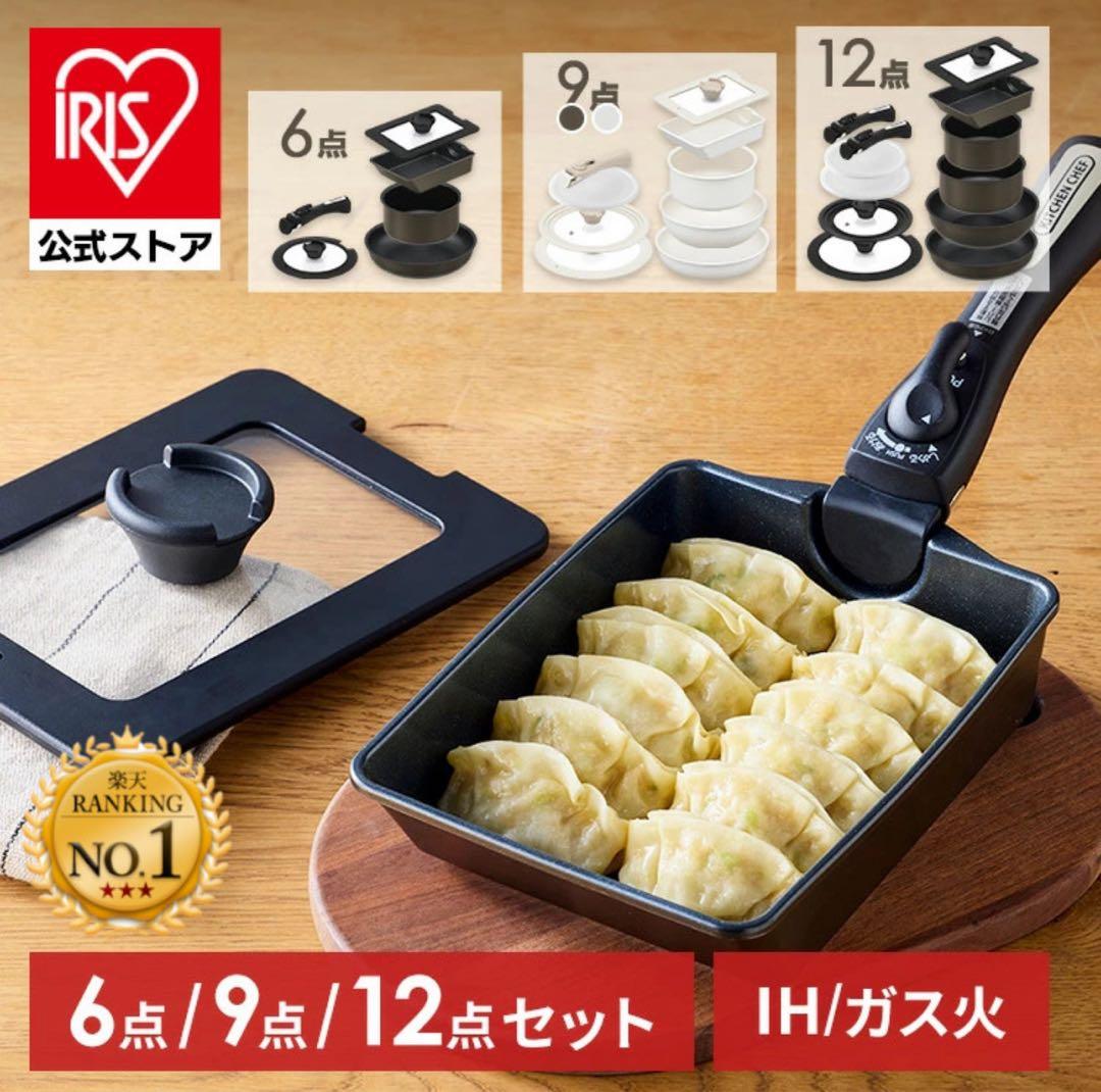 アイリスオーヤマ取っ手が取れるフライパン9点セット