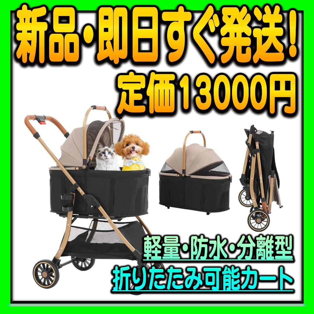 ペットカート 折りたたみ可能 防水 分離可能 軽量 ブレーキ付