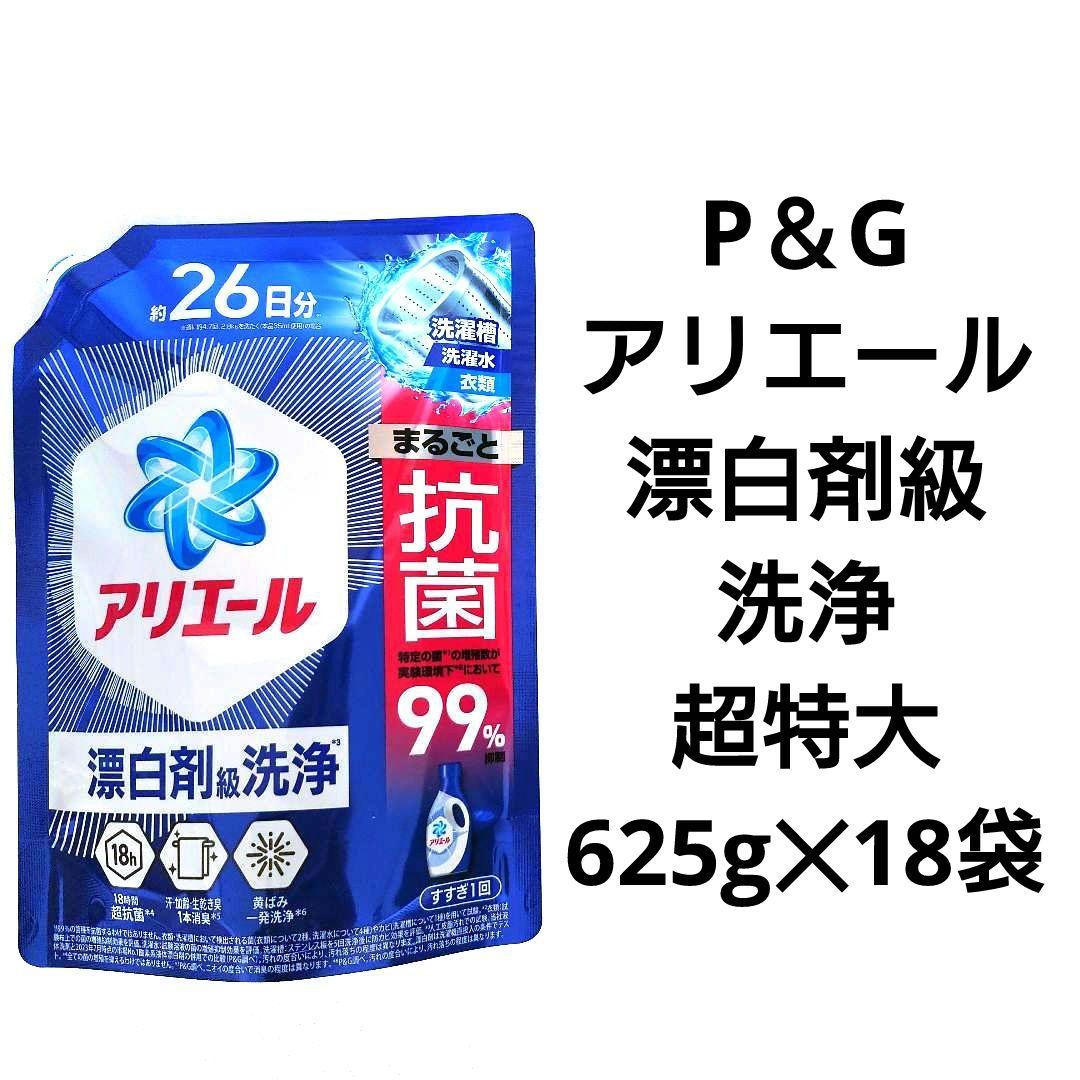 P＆G　アリエール　漂白剤級洗浄　　超抗菌プレミアム　超特大　625g　18袋