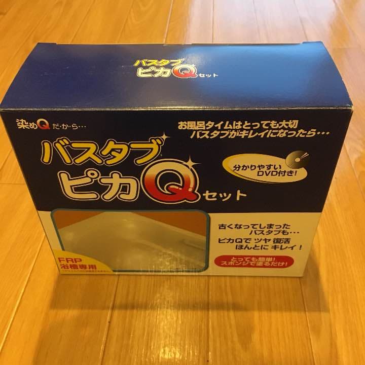 バスタブピカQセット
