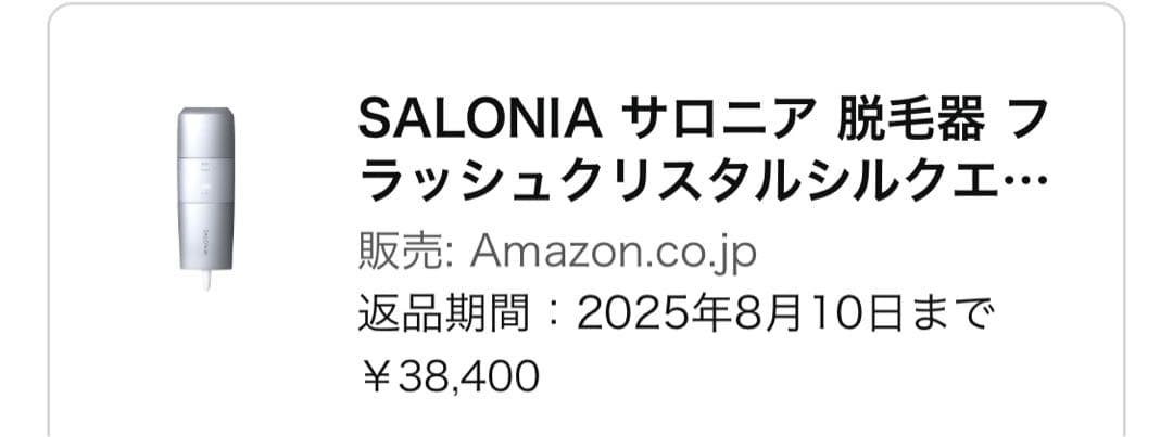 SALONIA 脱毛器 シルバー