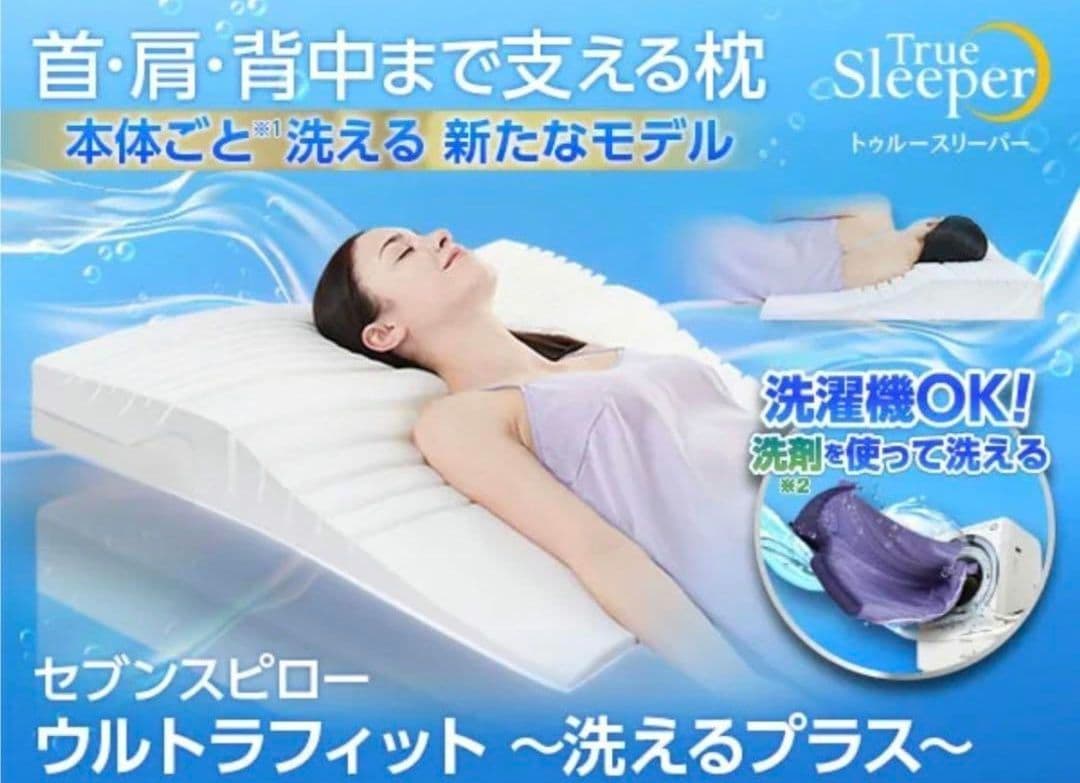 し*く様 セブンスピロー ウルトラフィット 洗えるプラス R1