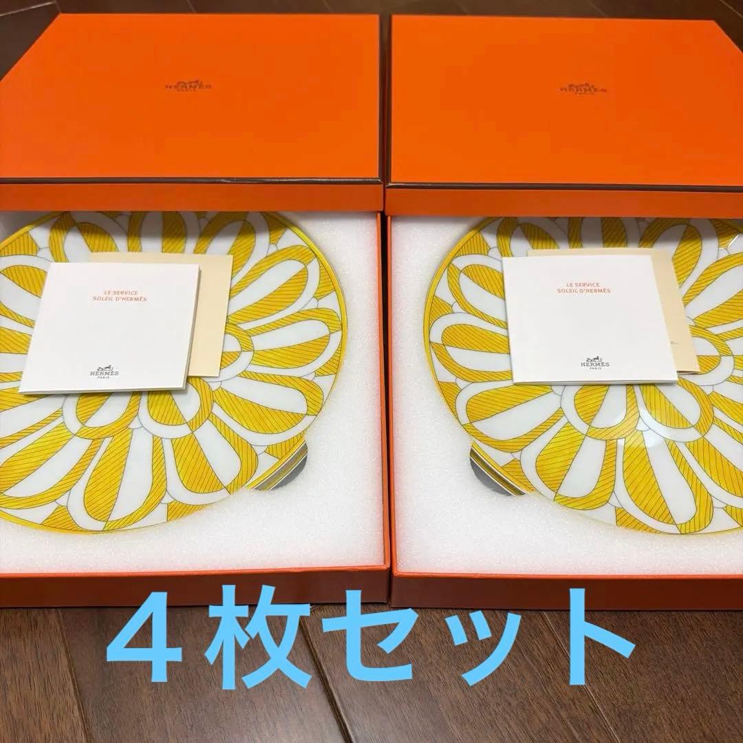 ４枚セット！新品未使用エルメス食器ソレイユ ドゥ エルメス デザートプレート
