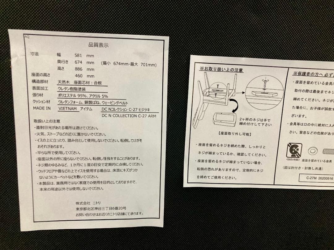 ニトリ 現行モデル ハイタイプ ダイニングチェア Nコレクション C-27肘付き