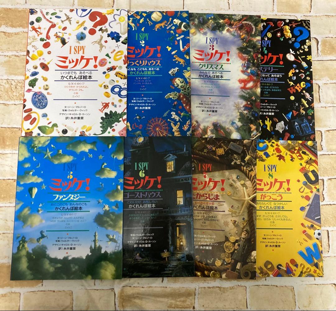 全巻未読品 ミッケ！ 全8巻セット