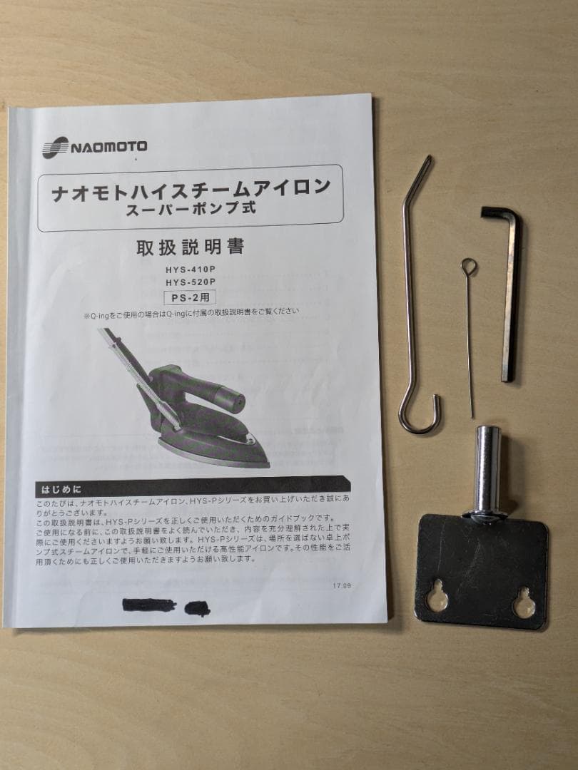 ナオモト ハイ スチームアイロン　限定tillandsia様