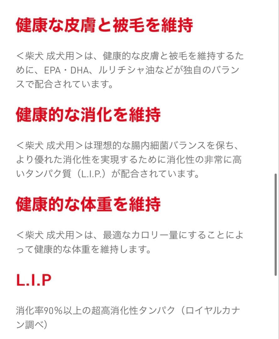 ロイヤルカナン　柴犬成犬用16キロ