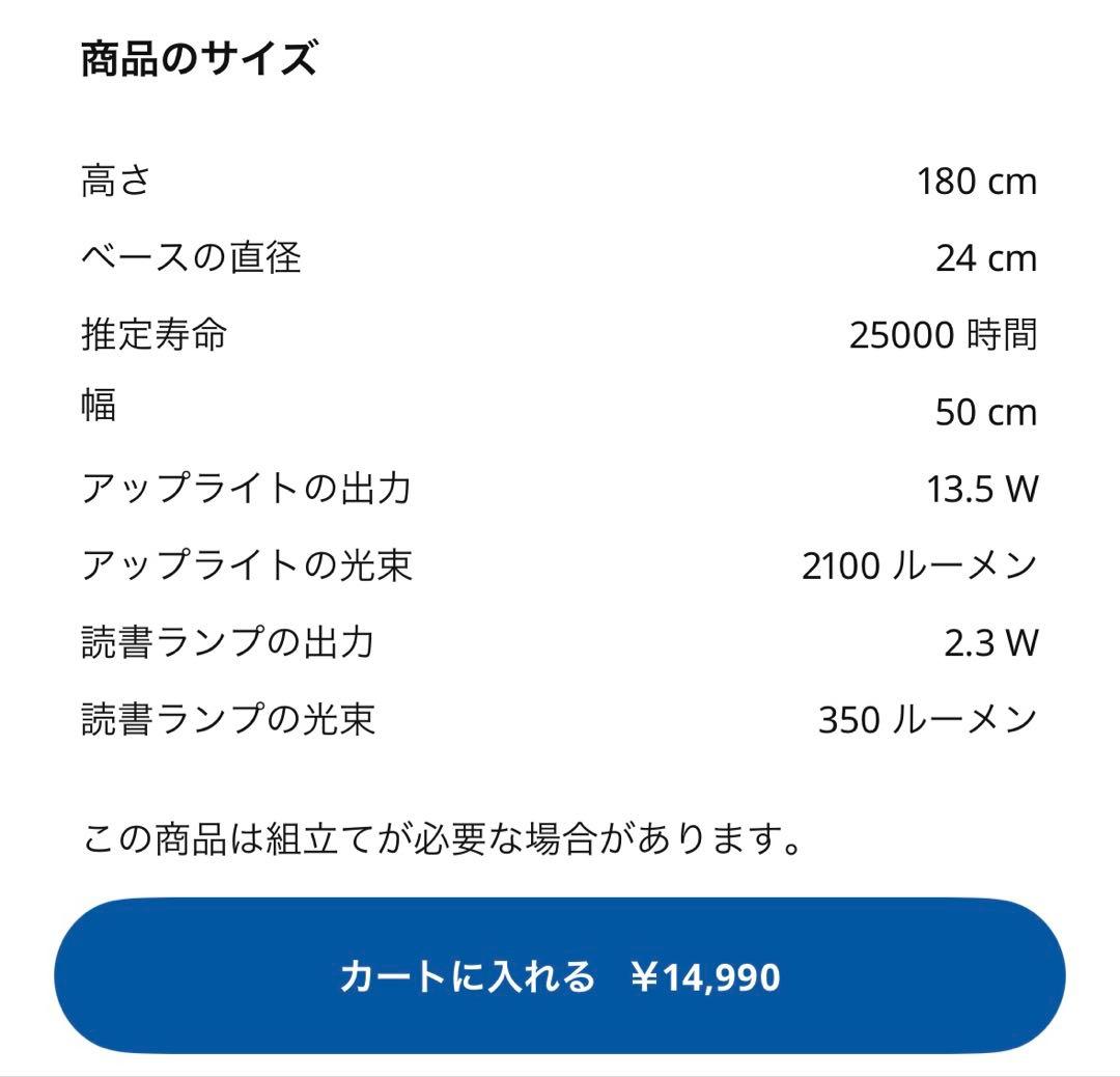 【人気商品】IKEA イケア　イスヤクト　フロアランプ　フロアスタンド