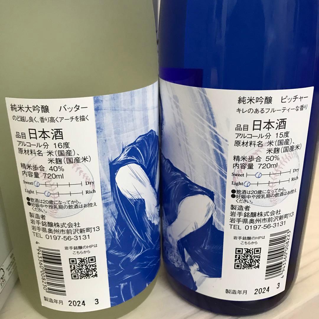 世界一[大谷翔平応援ボトル]日本酒奥州ノ龍　純米大吟醸✖︎純米吟醸　青ラベル
