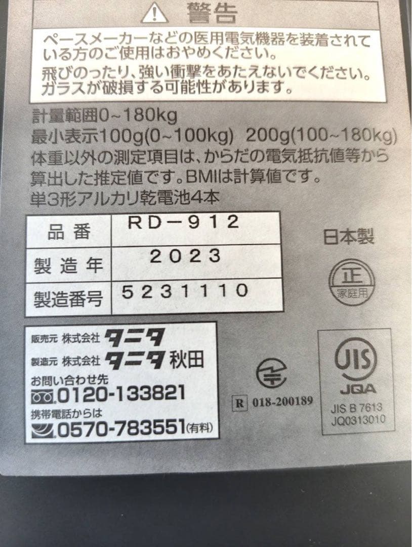 RD-912 体組成計 タニタ （Tanita） インナースキャンデュアル