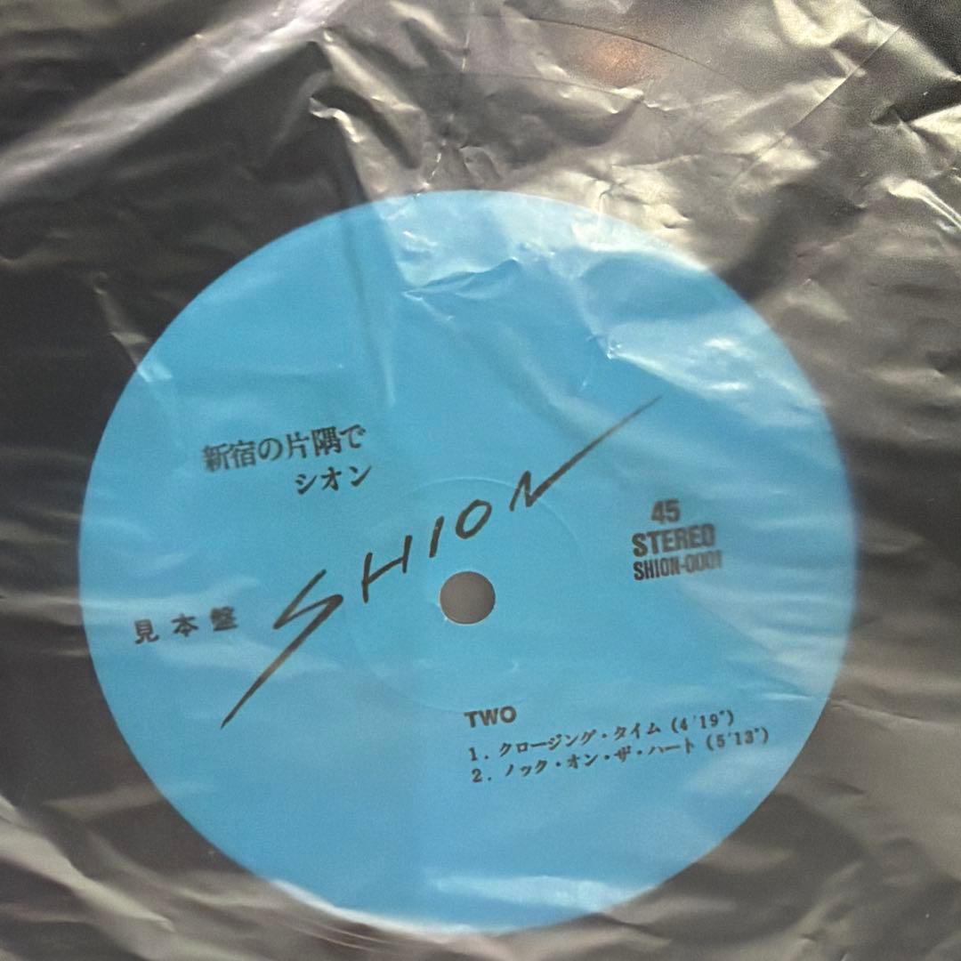 シオン 新宿の片隅で　12インチ　シングル盤　SION (SHION)