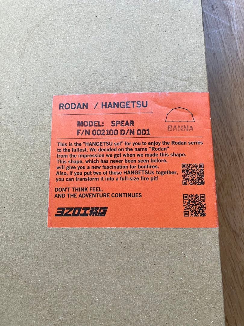 新品未開封　RODAN HANGETSU SPEAR 焚き火台　サンゾー工務店