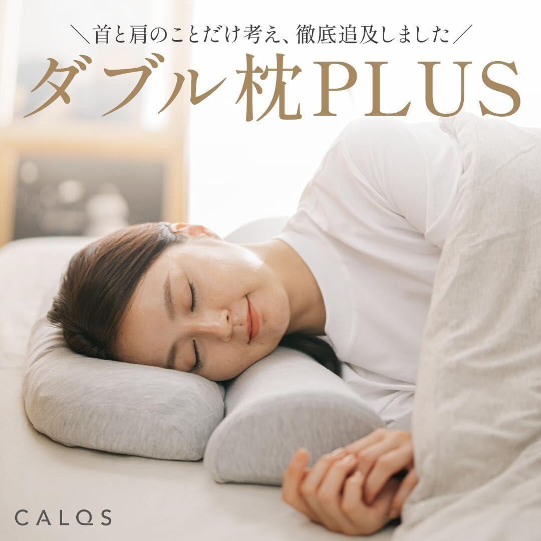 CALQS ダブル枕PLUS クリームベージュ