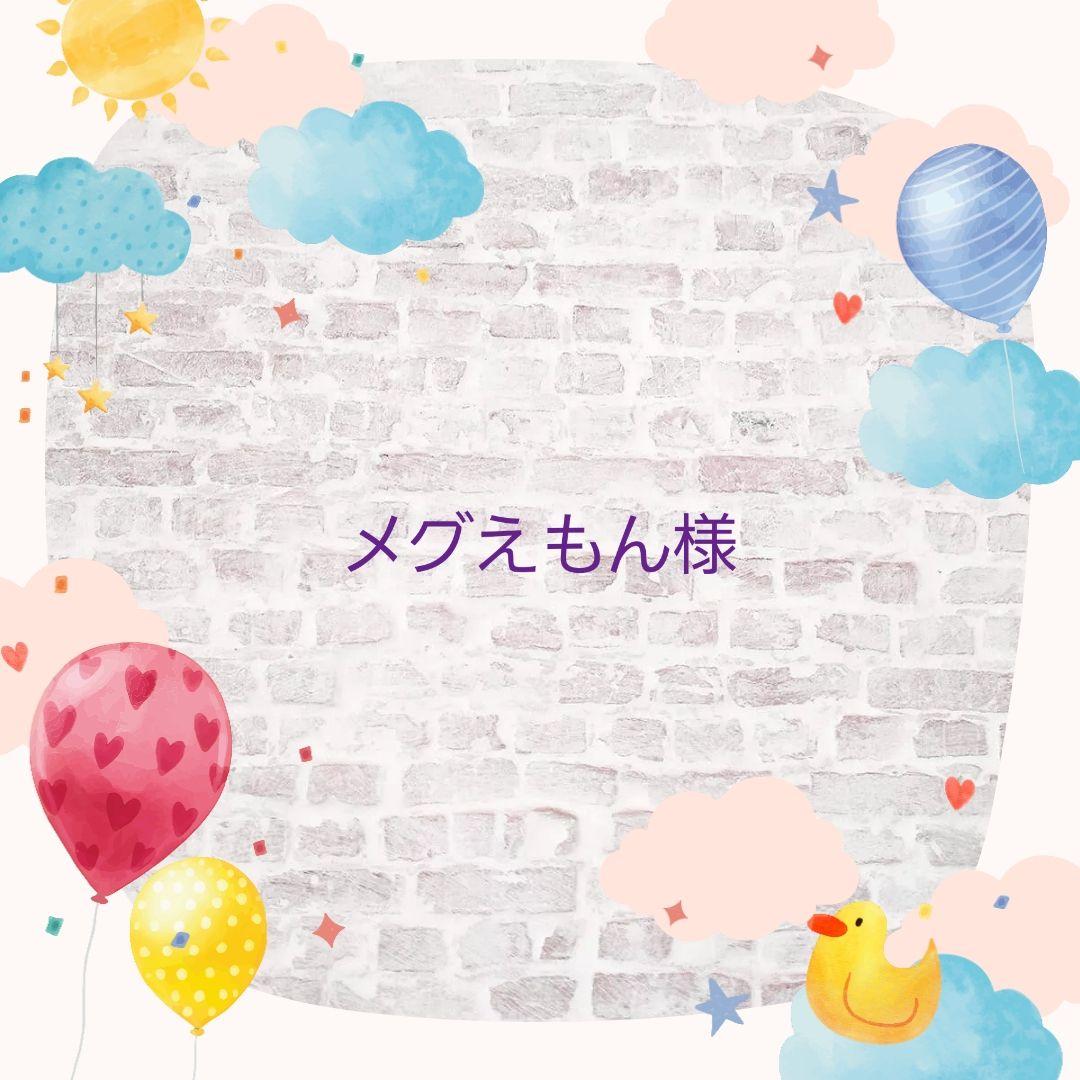 専用です(,,ᴗ ᴗ,,)⁾⁾