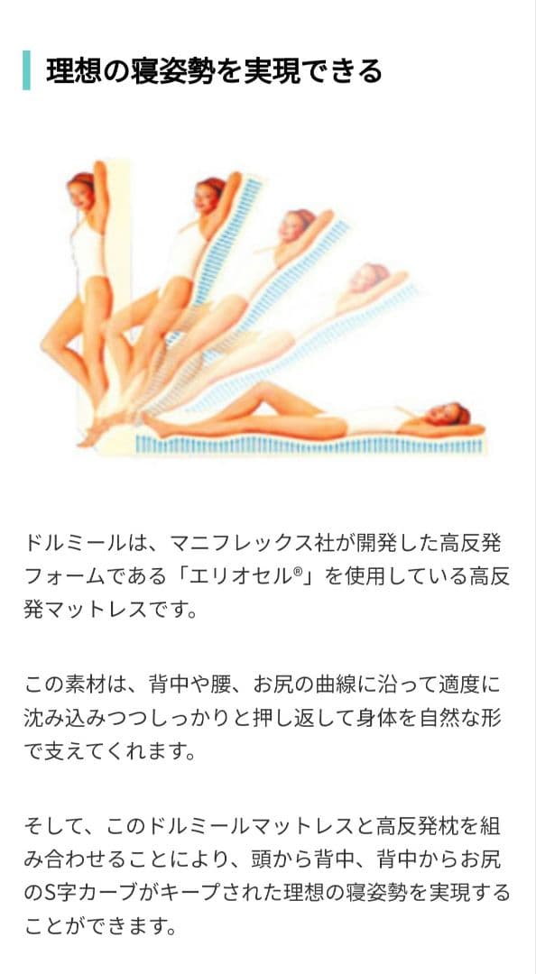 ドルミールⅡ　ダブルマットレス