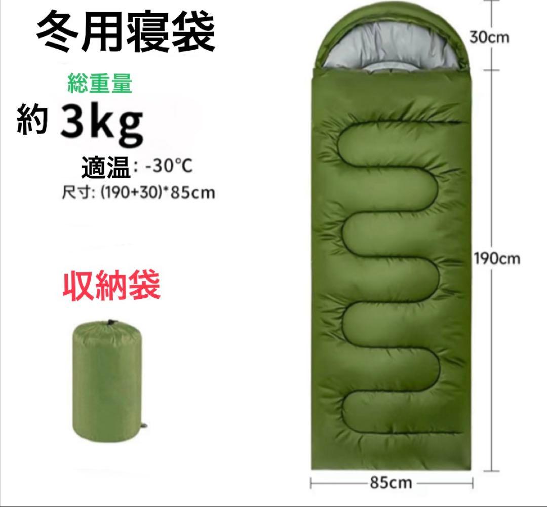 【新品】冬用寝袋 約3kg -30℃対応