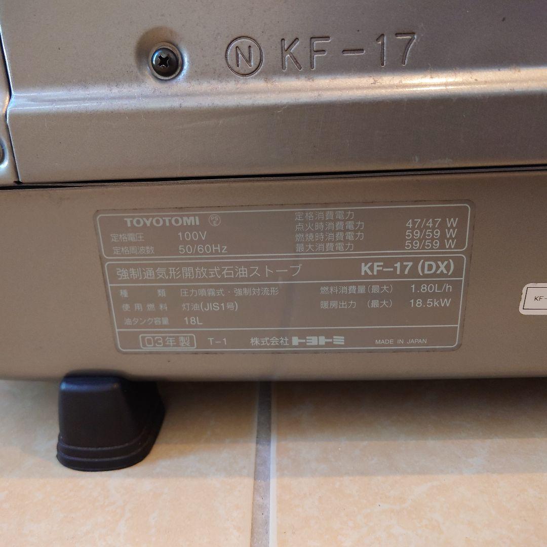 【動作品】TOYOTOMI トヨトミ 業務用大型石油ストーブ KF-17(DX)