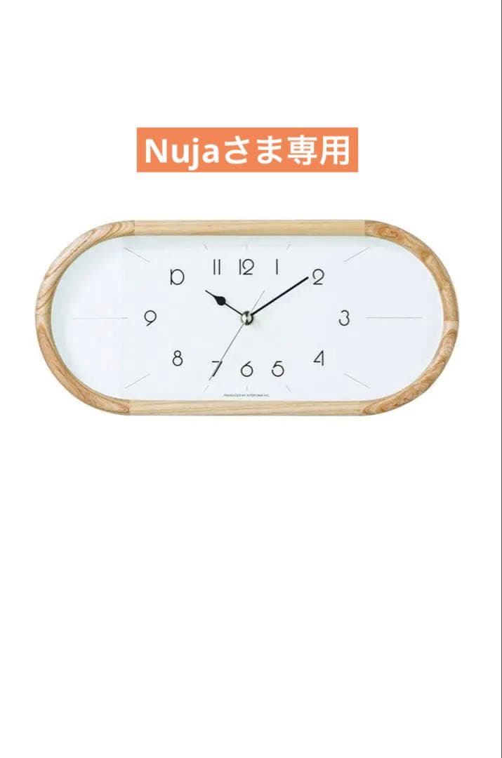 【専用】Curva クルヴァ ウォールクロック　ナチュラル