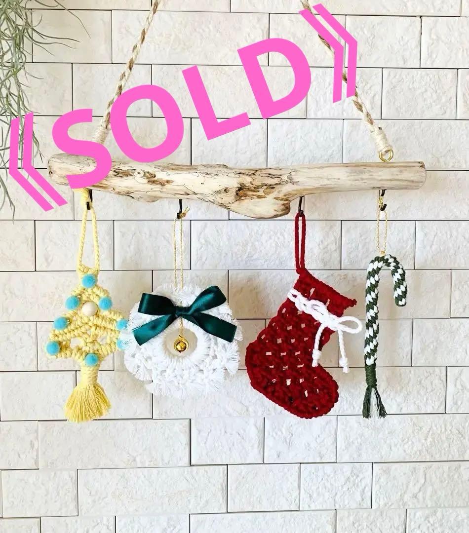 NO 417『流木・マクラメ・クリスマスガーランド・クリスマスオーナメント』