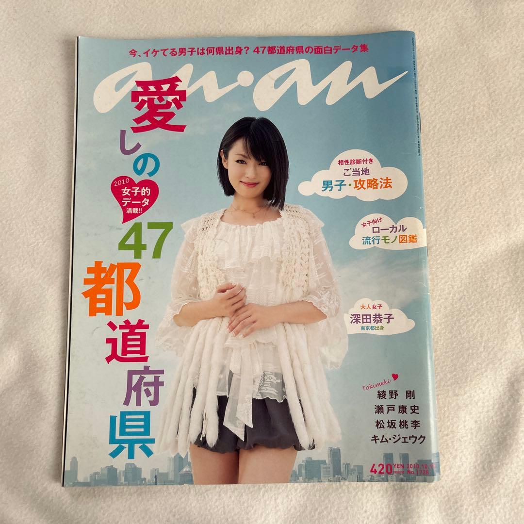 日*7様 anan 2010年　綾野剛掲載あり