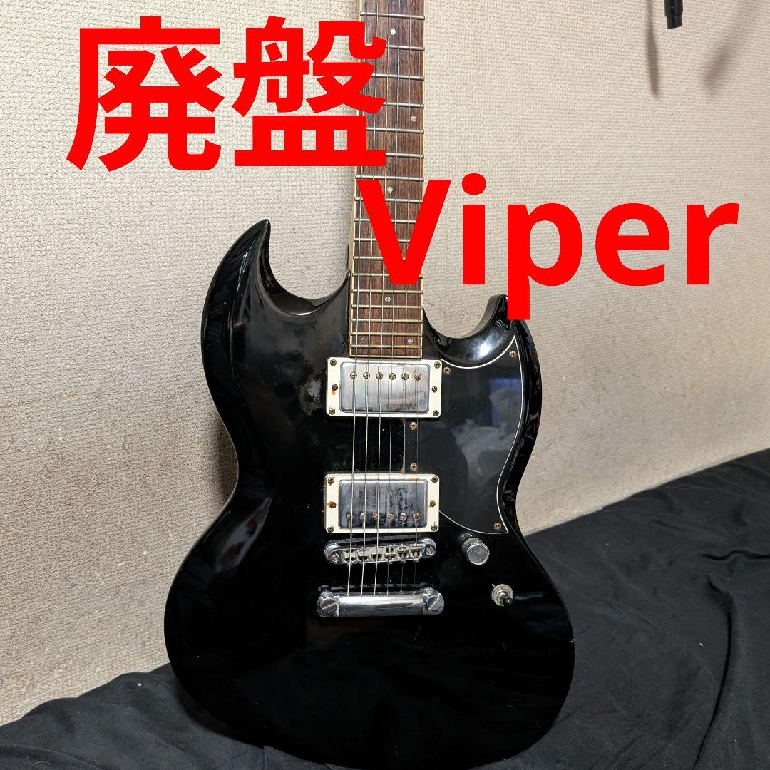 定価約6万 廃盤 grassroots viper エレキギター ディル 薫