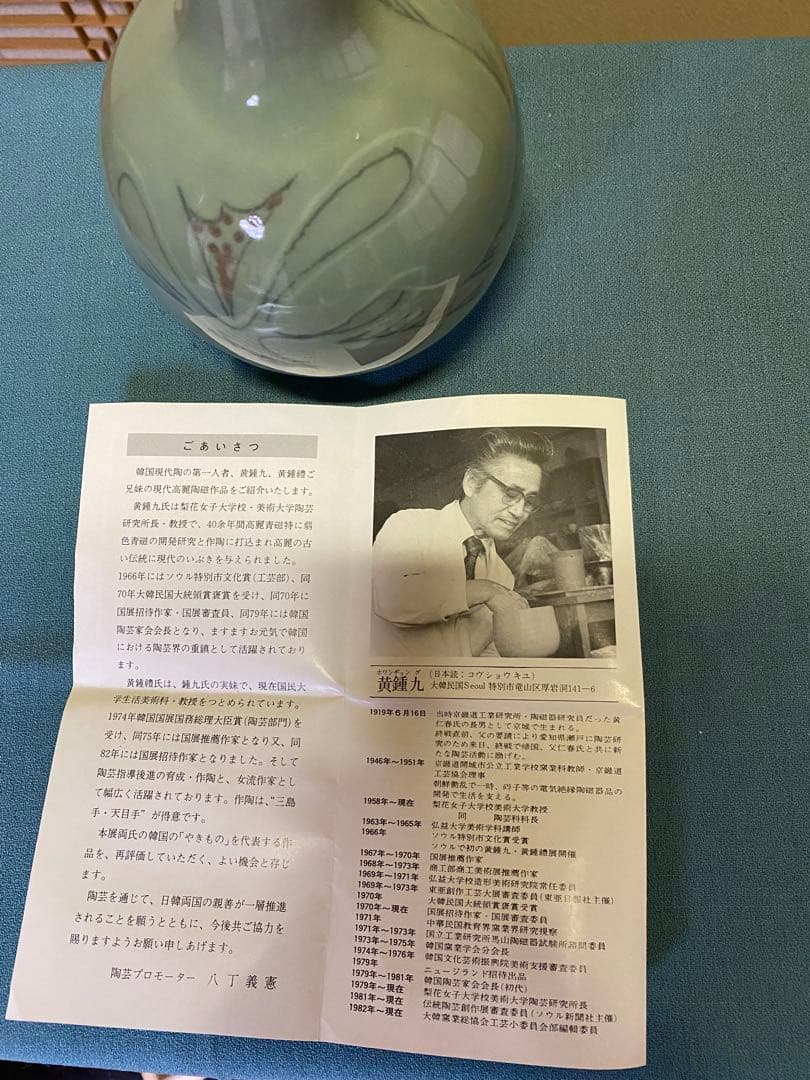 茶道具/花入 高麗青磁 黄鍾九 共箱