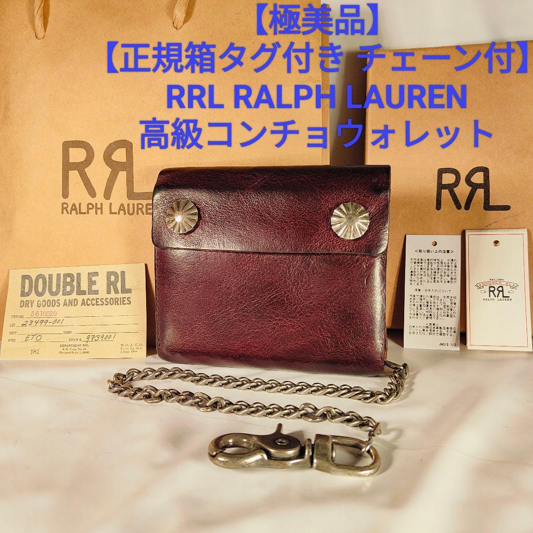 はちみつ【極美品】【付属品完備】RRL 正規品　高級コンチョウォレット