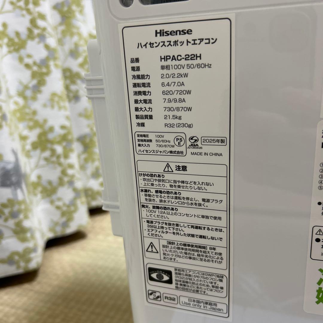 【2025年製】Hisense HPAC-22H スポットエアコン