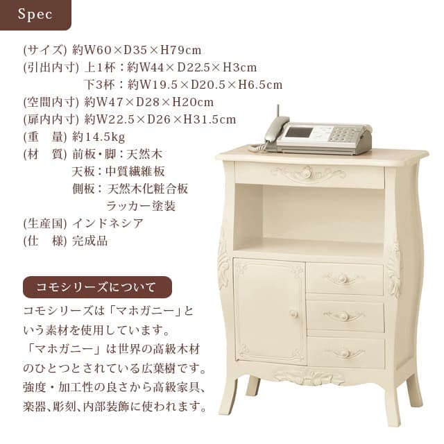【送料無料】コモ ファックス台 電話台 マホガニー材 天然木 収納 高級家具