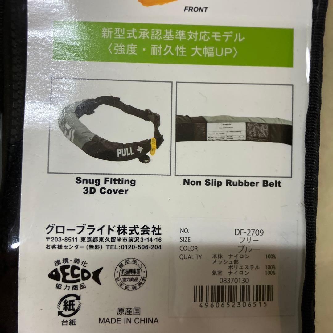 ダイワDF-2709自動膨張式ライフジャケット桜マークありタイプA （ブルー）