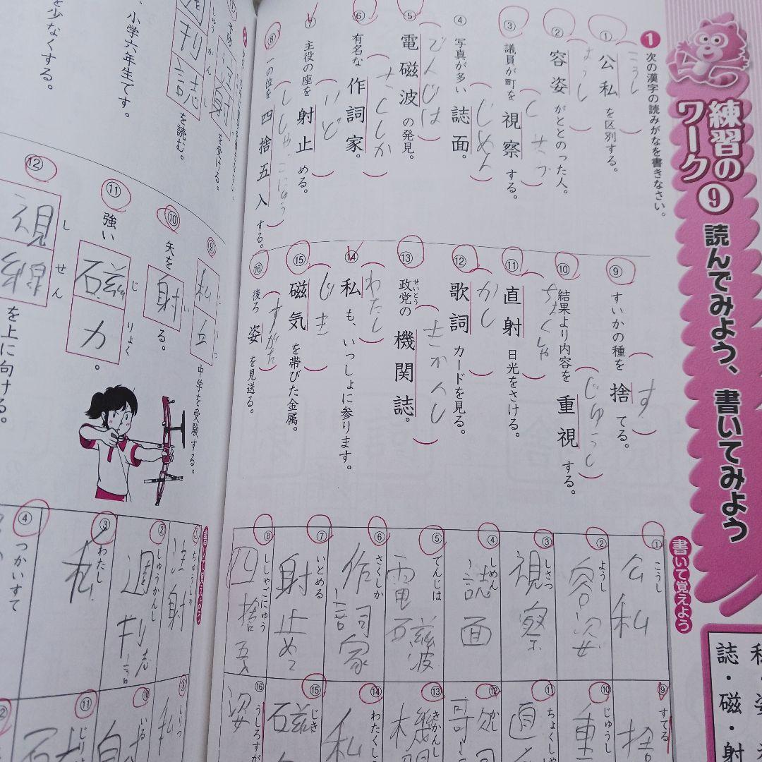 浜学園 6年生 学習セット