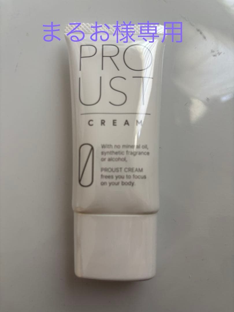 まるお 【新品未使用品】プルーストクリーム 30g 3本セット