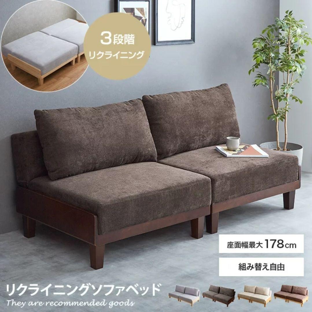 【新品未使用 2個セット】ソファベッド リクライニング estela ソファ