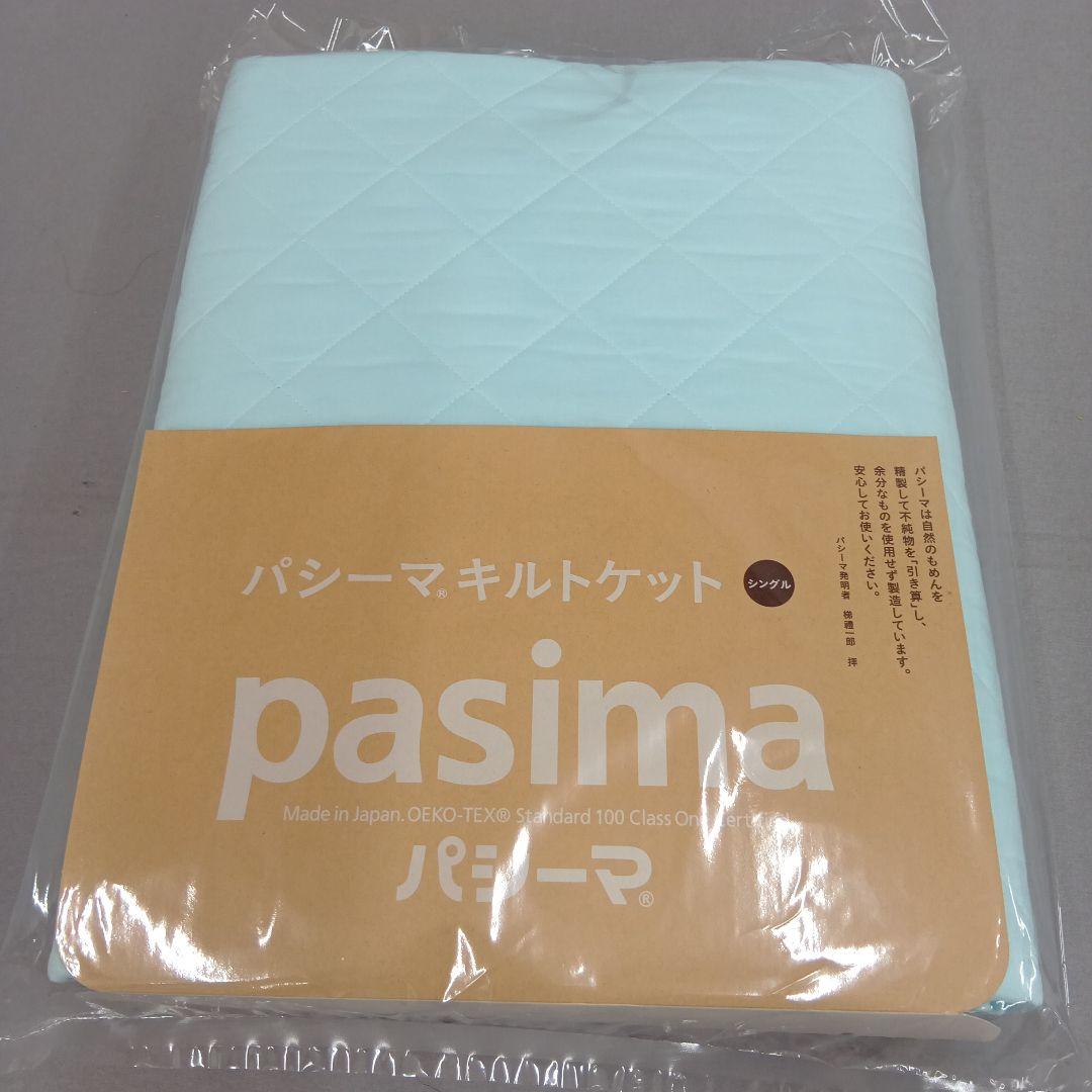 パシ−マキルトケット　 シングル　 約145×240cm　ブルー　特別価格