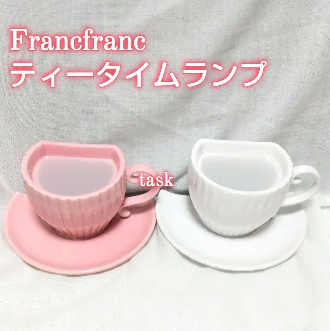 未使用　フランフラン　ティータイムランプ　ピンク　ホワイト　2点セット