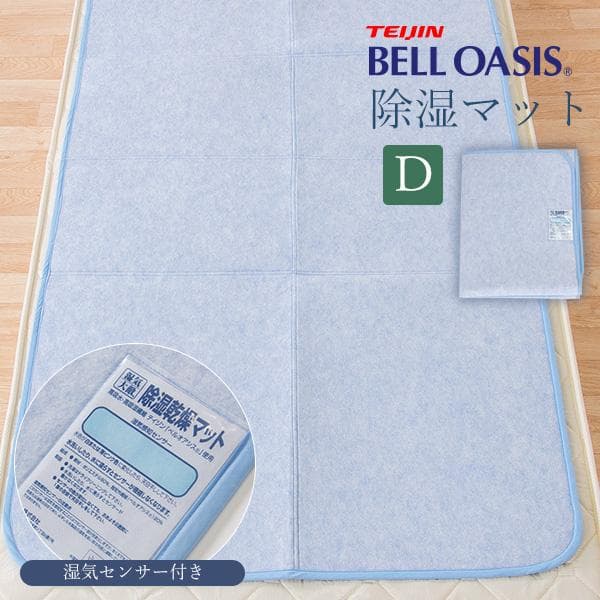 シリカゲルの2倍の吸湿力オールシーズン除湿マット ダブル 湿気センサー付