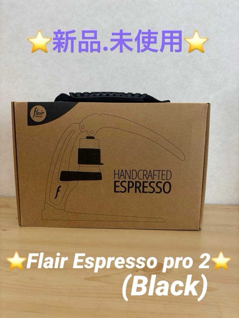 ⭐️新品.未使用⭐️Flair Espresso pro 2 ⭐️