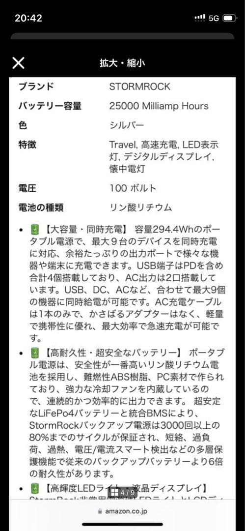 STORMROCK LS30J ポータブル電源 新品未開封