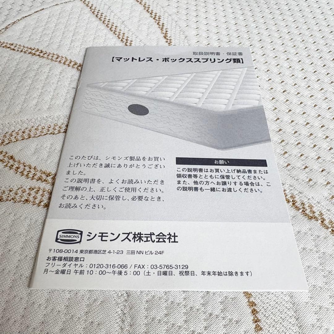 【美品・正規品】シモンズ(Simmons) マットレス セミダブル