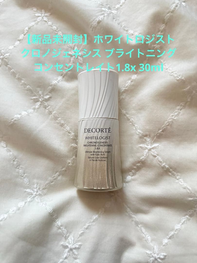 【新品未開封】DECORTÉ ホワイトロジスト コウジ酸 1.8倍 30ml