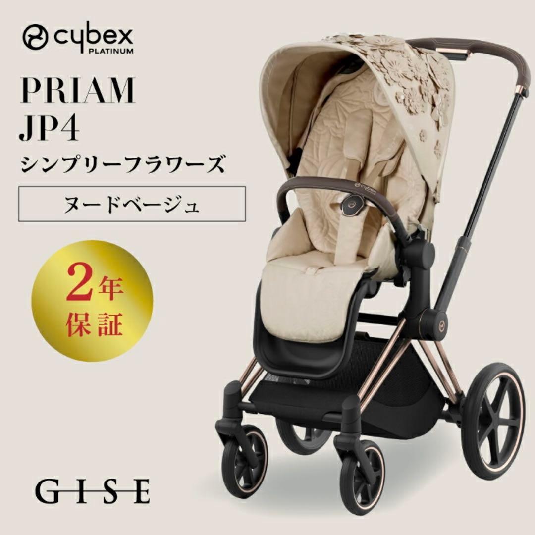 R*n様 希少CybexPRIAMJP4シンプリーフラワーズローズゴールドフレー