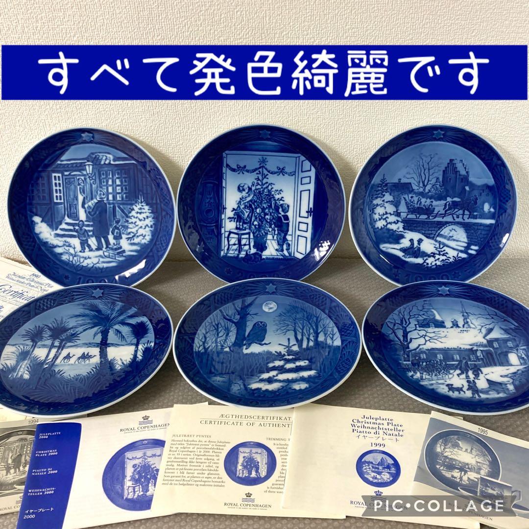 【新品未使用】すべて発色、ツヤ綺麗、ボヤけなし品セット！ロイヤルコペンハーゲン