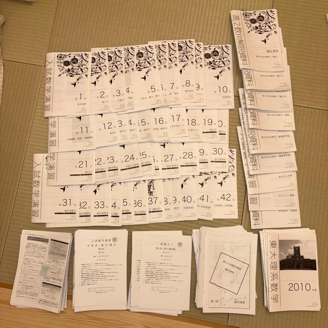 鉄緑会’22高3数学SA授業冊子